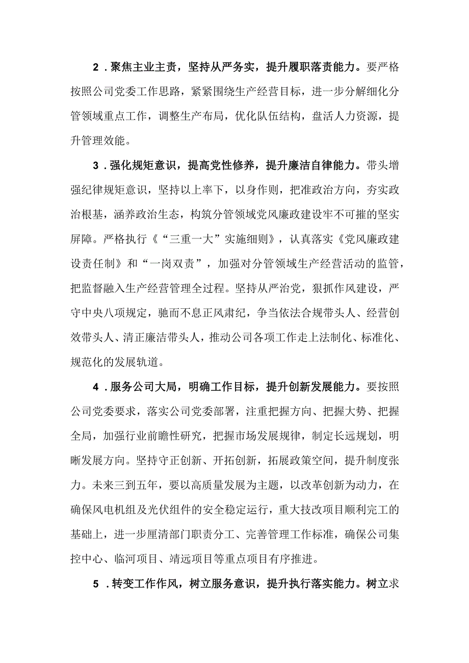 国企领导班子党史学习教育专题研讨材料3篇.docx_第3页