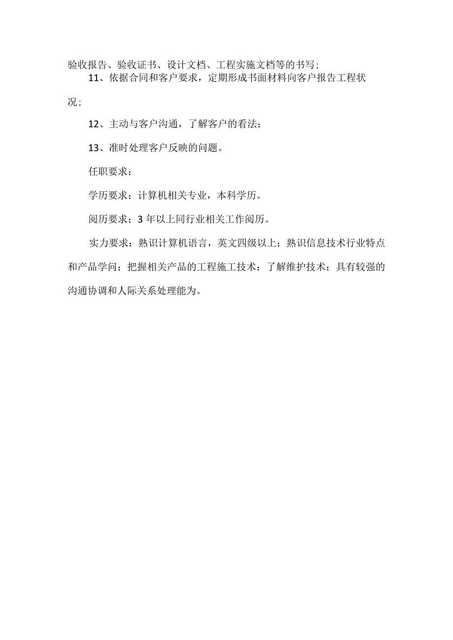 售后服务部经理岗位职责.docx_第2页