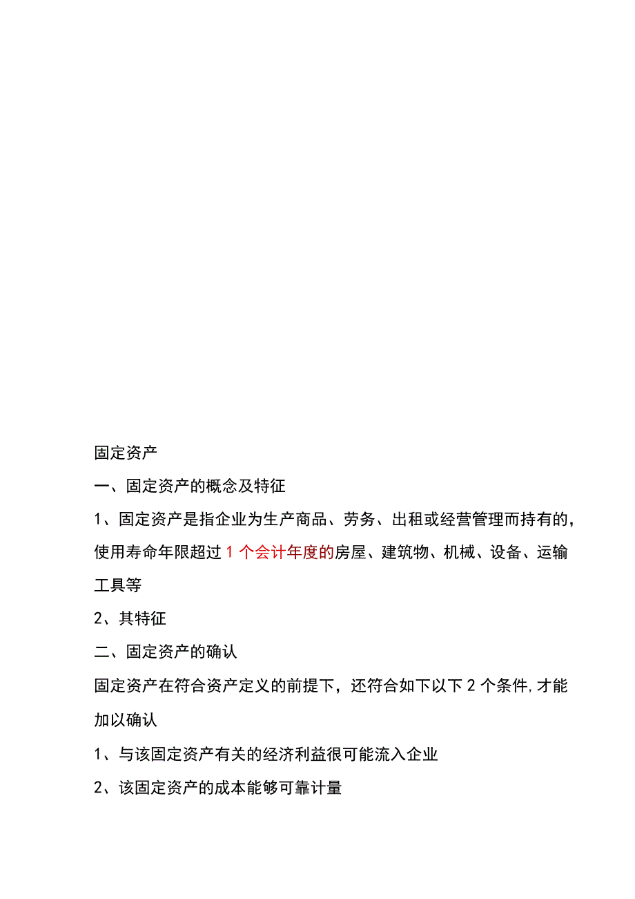 固定资产相关资料.docx_第1页