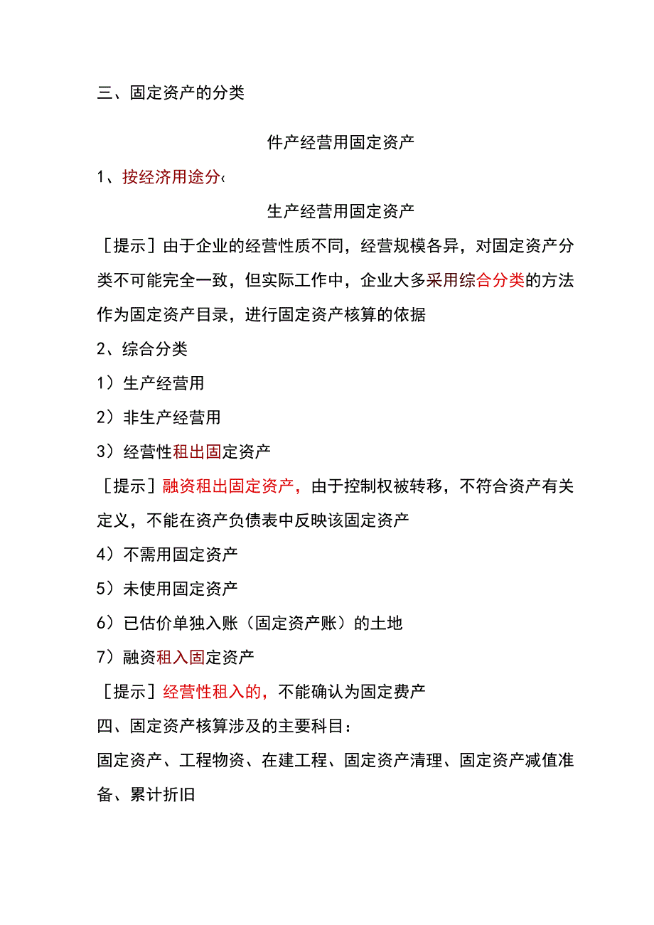 固定资产相关资料.docx_第2页