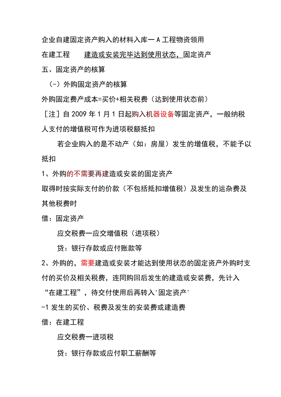 固定资产相关资料.docx_第3页