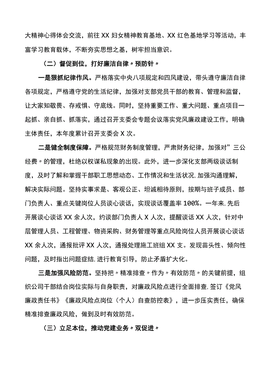 国企党委书记2022年履行“一岗双责”情况报告.docx_第2页