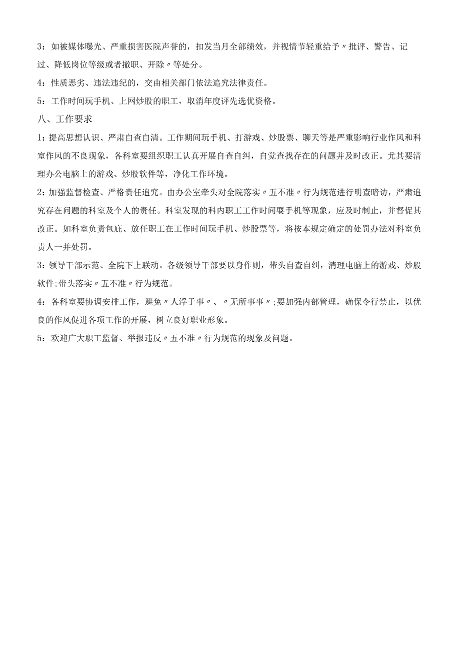 员工上班时间手机管理办法 制度化精细化管理文件.docx_第3页