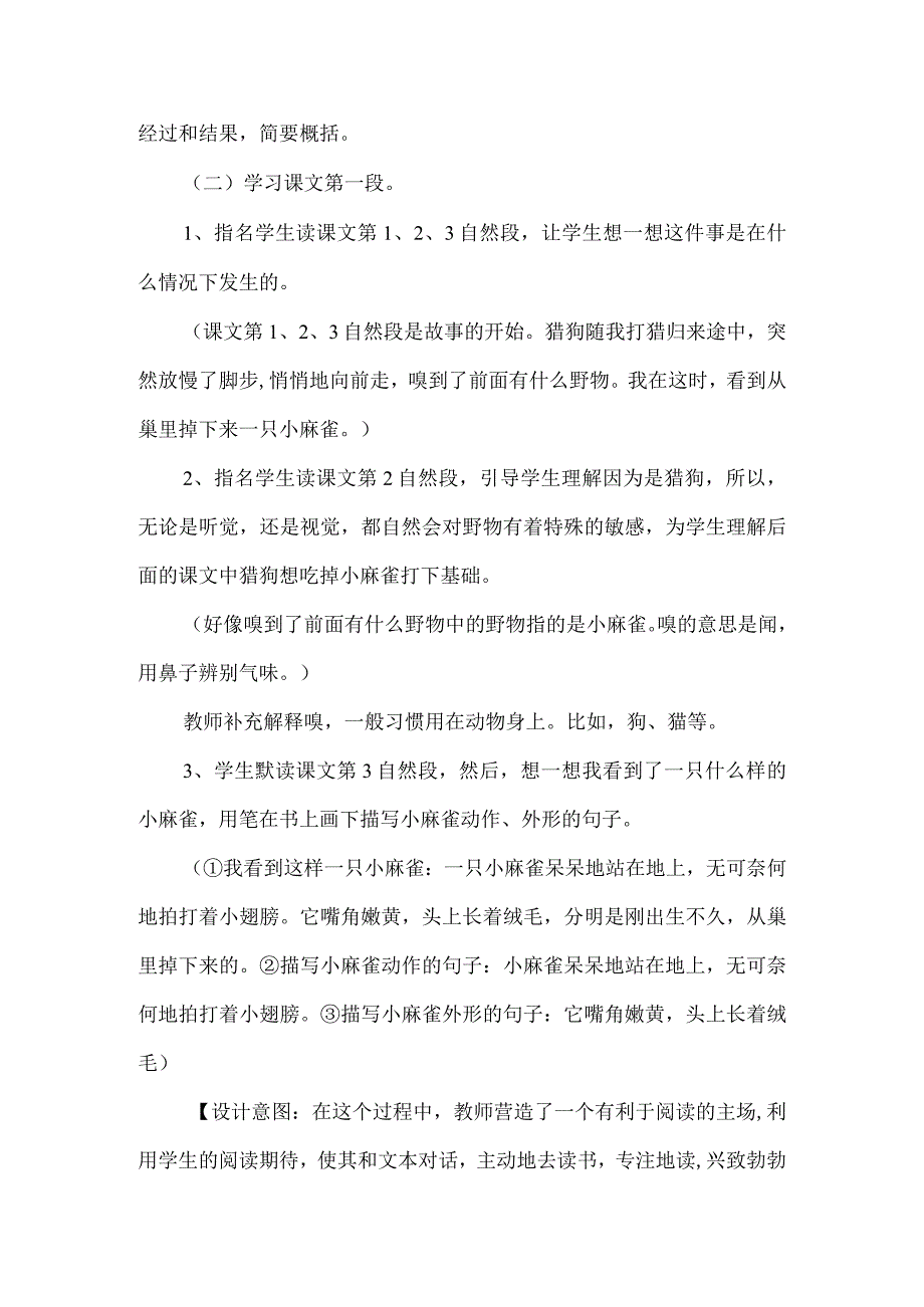 四年级上册麻雀教学设计第二课时.docx_第2页