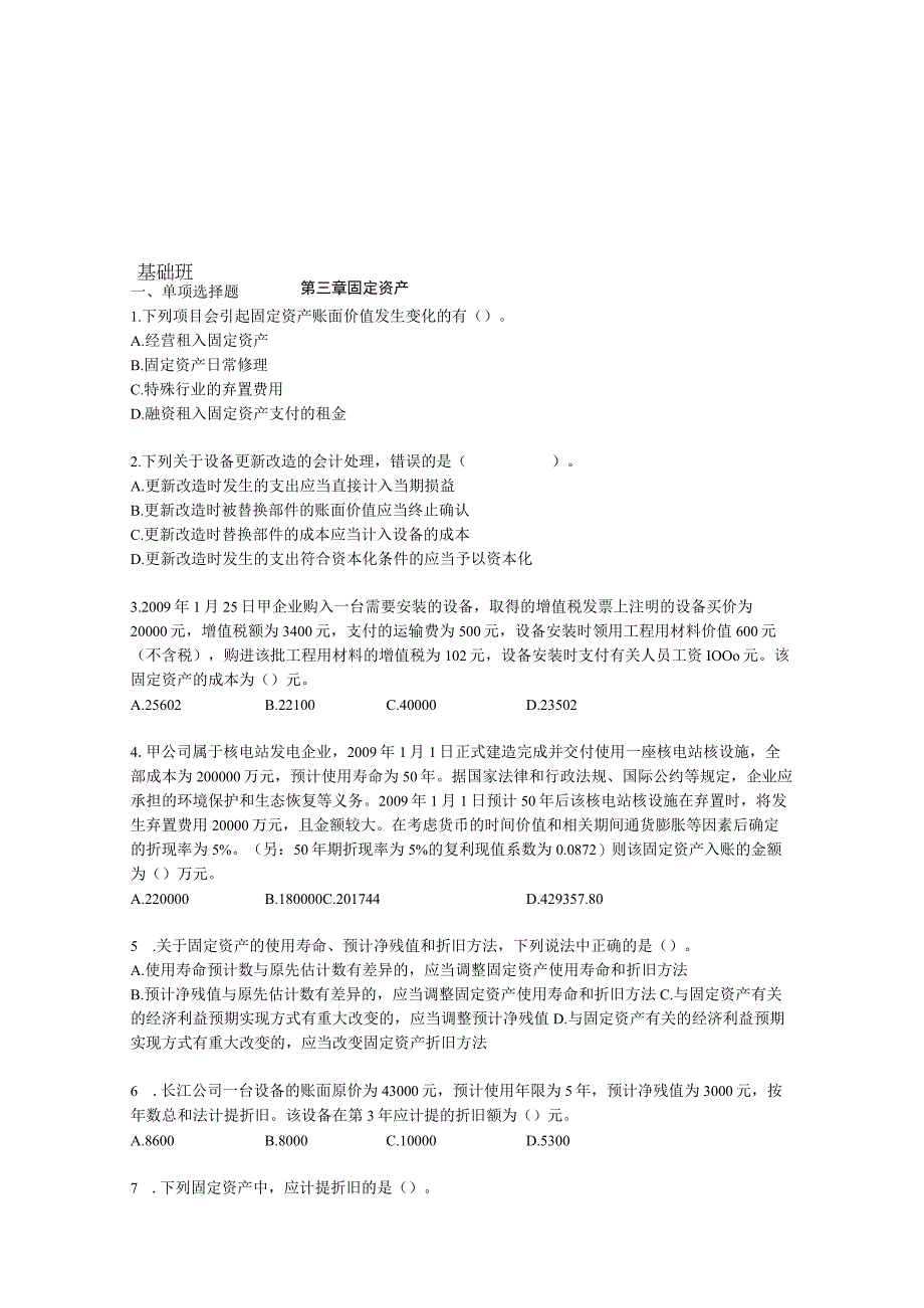 固定资产考试试题.docx_第1页