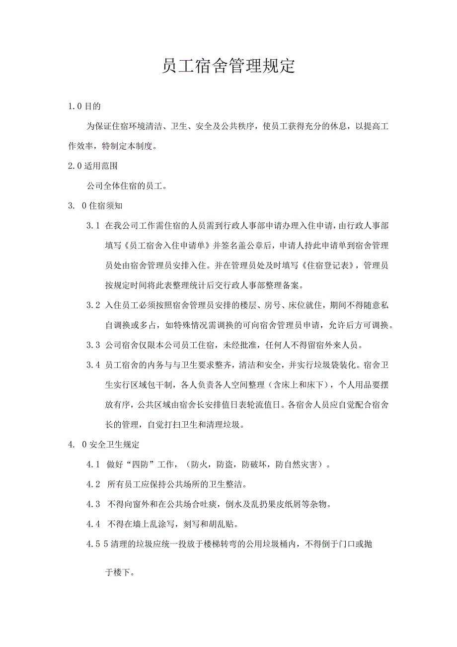 员工宿舍管理规定.docx_第1页