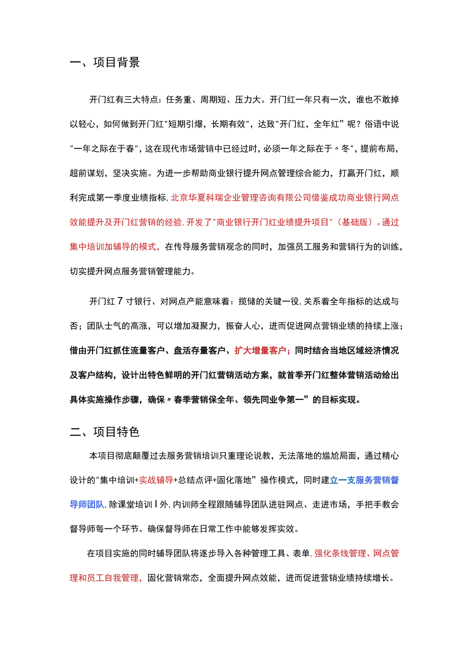 商业银行开门红业绩提升项目.docx_第3页