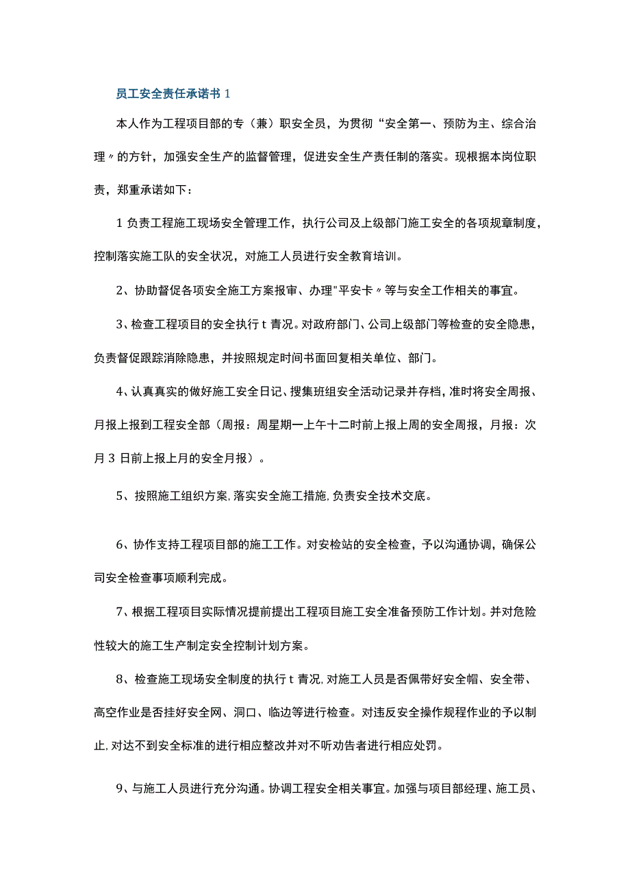 员工安全责任承诺书5篇.docx_第1页