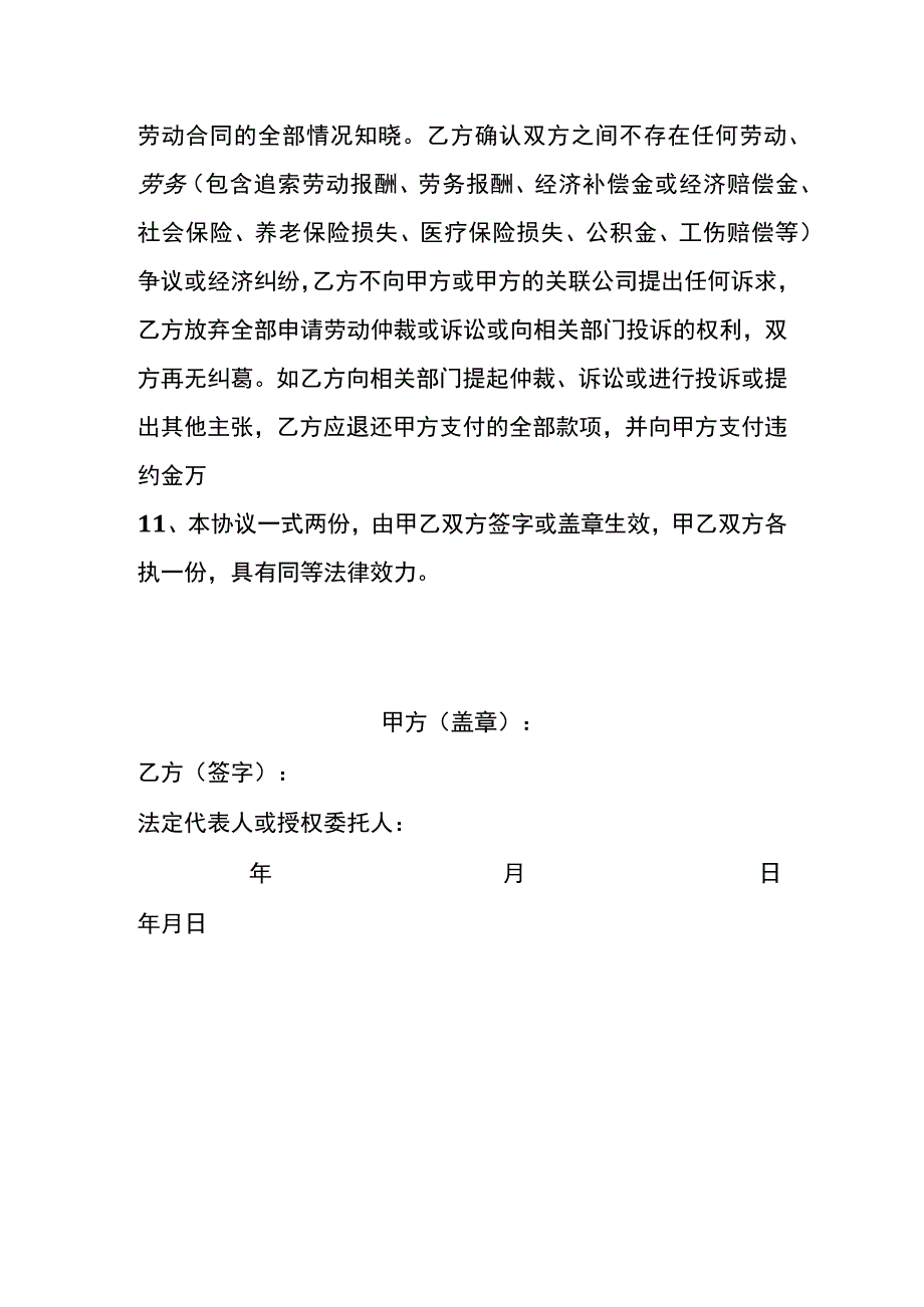 员工离职解除劳动合同协议书.docx_第3页