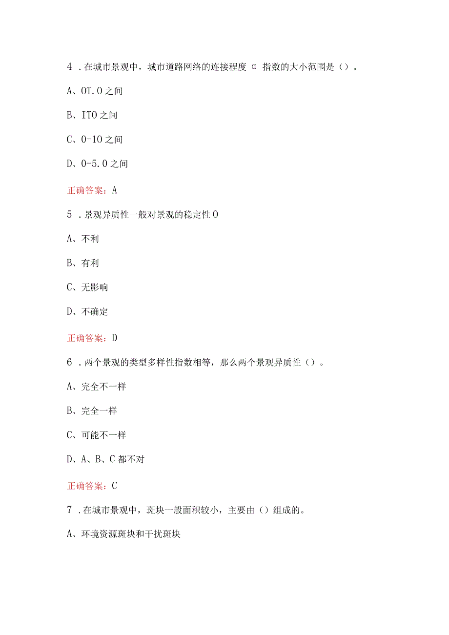 园林景观生态学考试题库附答案.docx_第3页