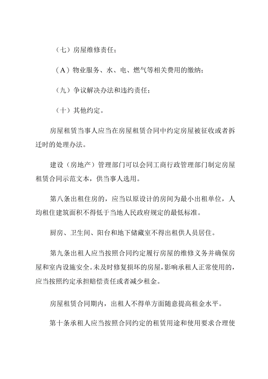 商品房屋租赁管理办法.docx_第3页