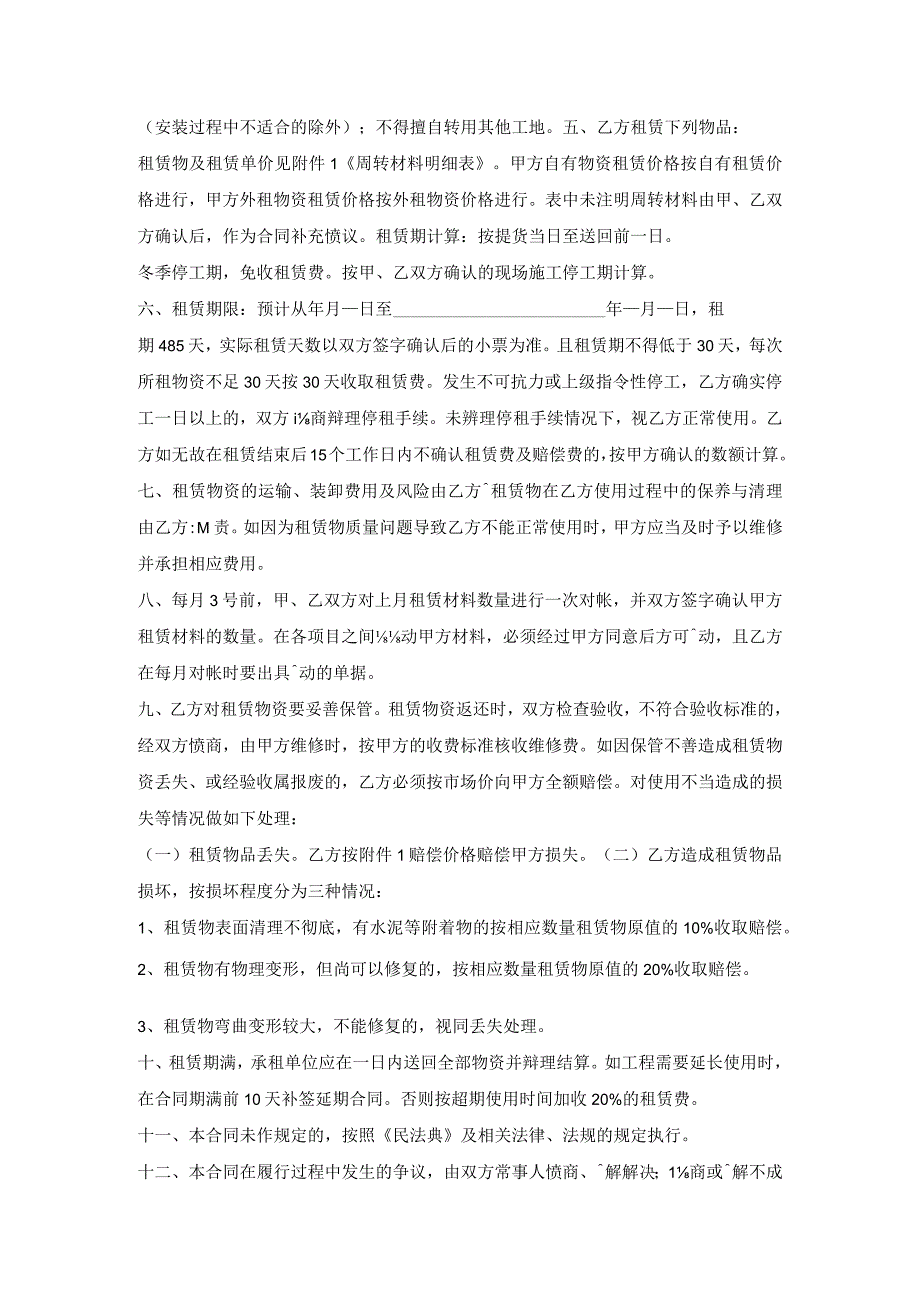 周转材料租赁协议.docx_第2页