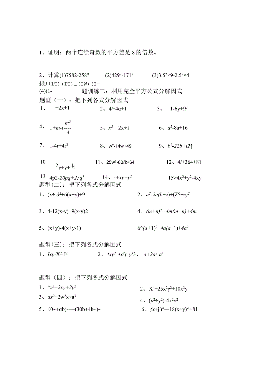 因式分解练习题.docx_第2页