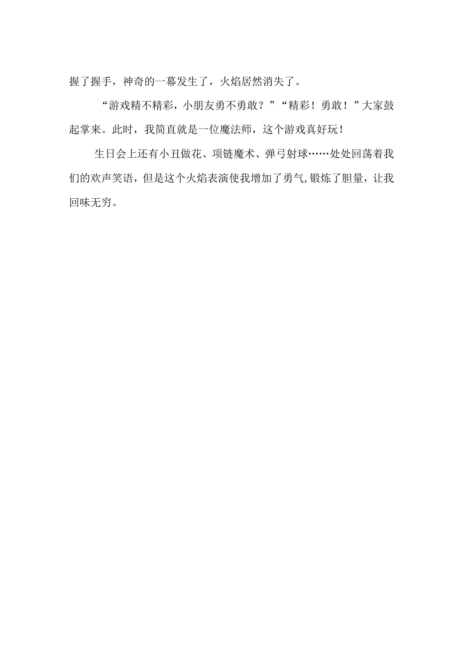 吹泡泡作文700字.docx_第2页