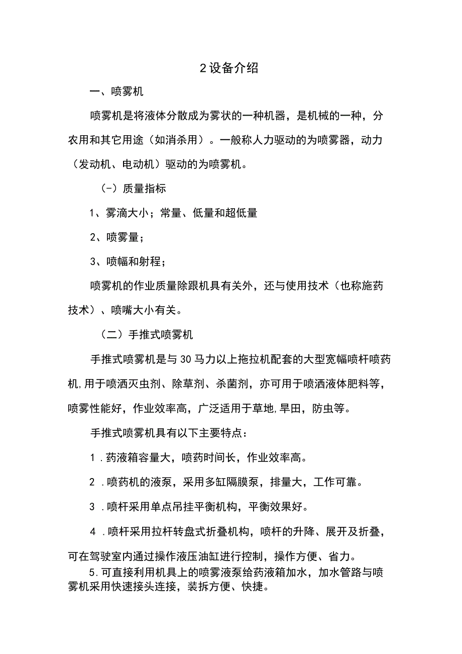 四害消杀实施设备.docx_第2页