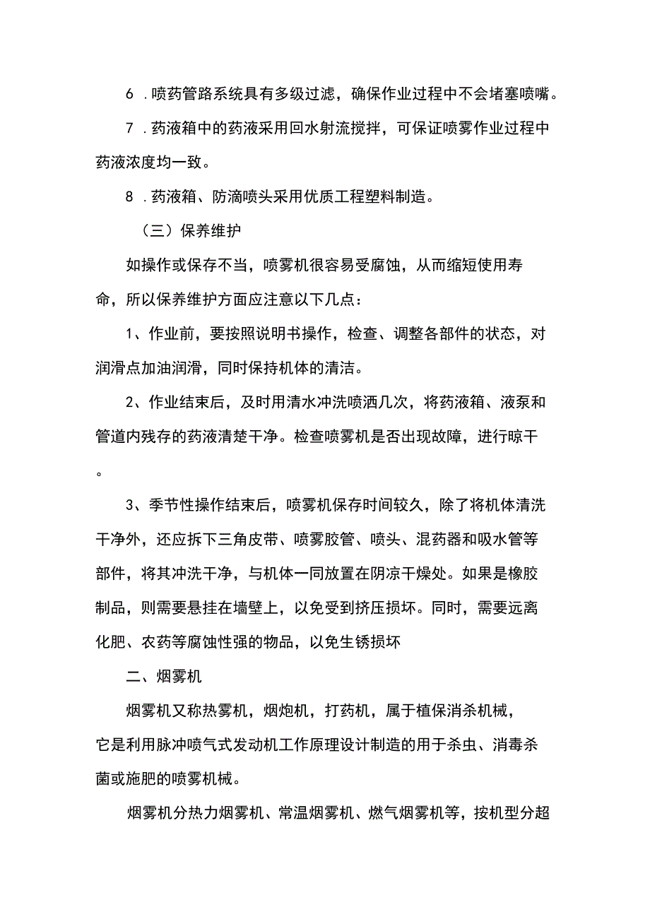 四害消杀实施设备.docx_第3页