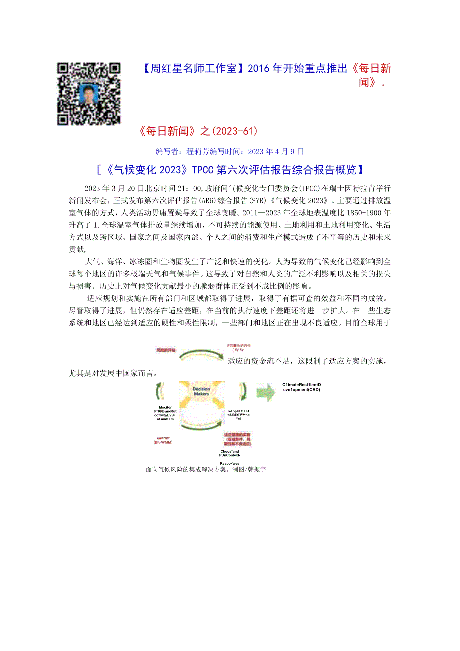 周红星名师工作室《每日新闻》之2023-61）公开课教案教学设计课件资料.docx_第1页