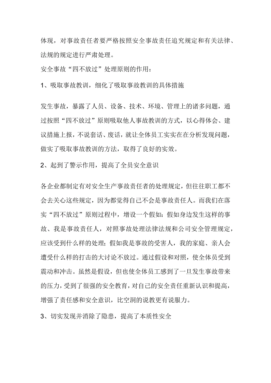 四不放过原则释义及作用.docx_第2页