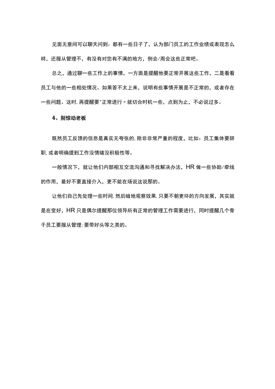 员工对领导不满HR谨慎干预.docx_第3页