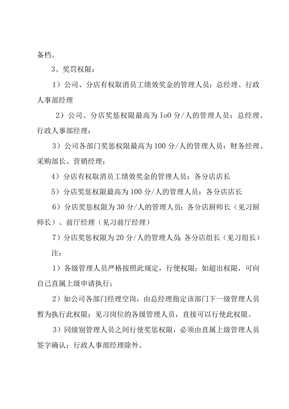 员工绩效核方案集合4篇.docx_第3页