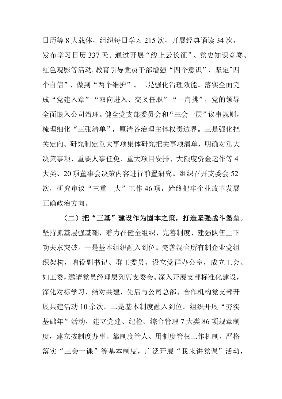 国企（公司）推进党建与业务深度融合工作总结.docx_第2页