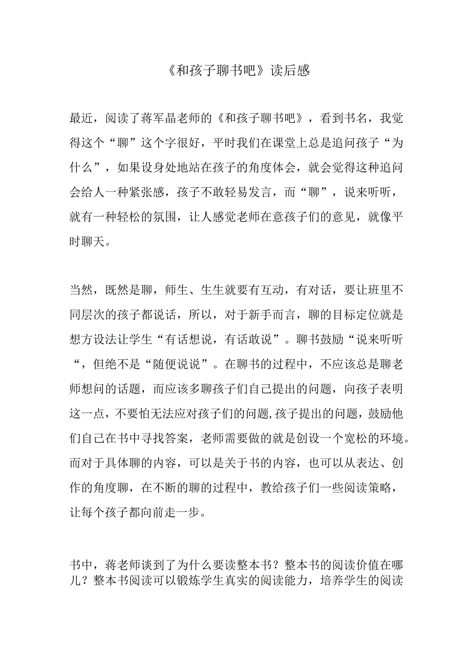 和孩子聊书吧读后感.docx_第1页