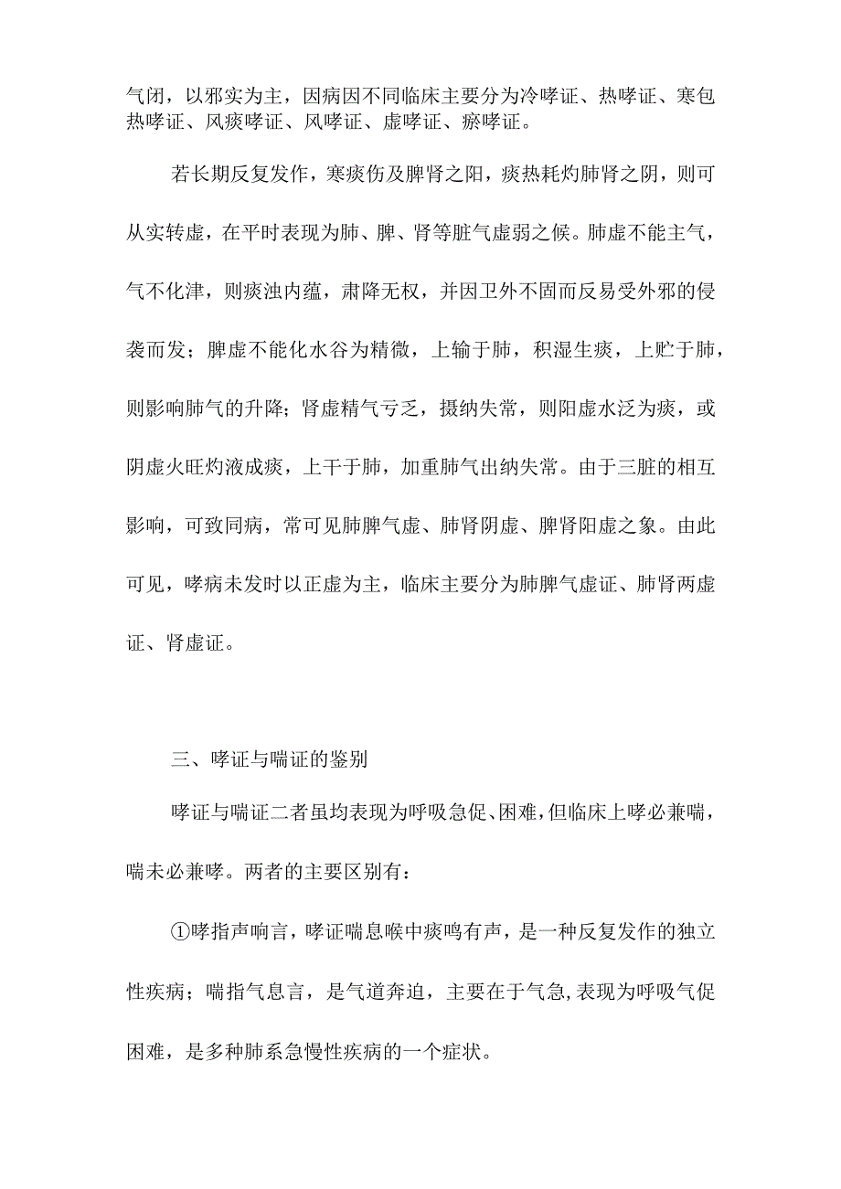 哮证病的中医药诊治.docx_第3页