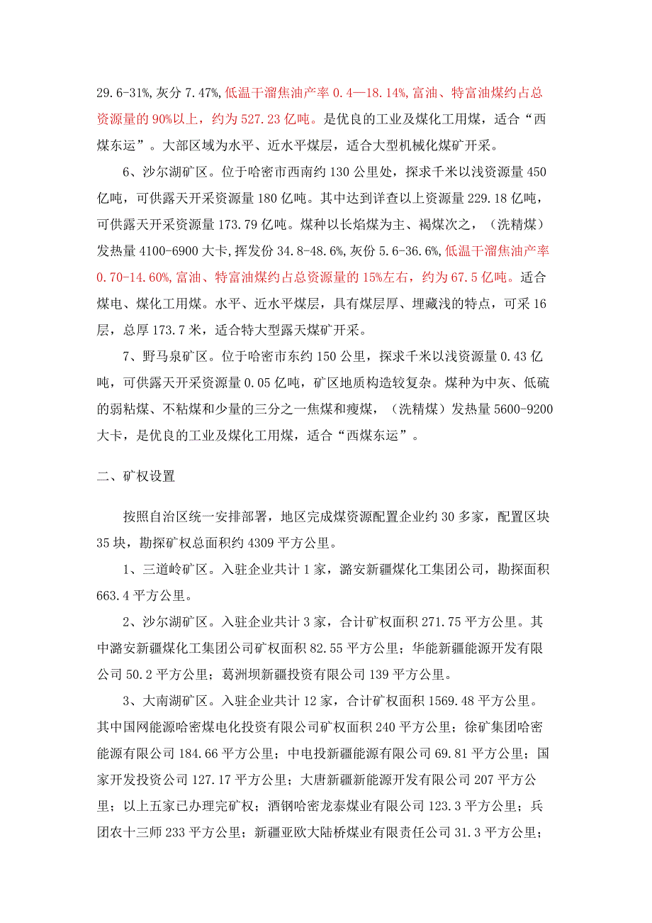 哈密地区煤炭行业基本情况.docx_第3页