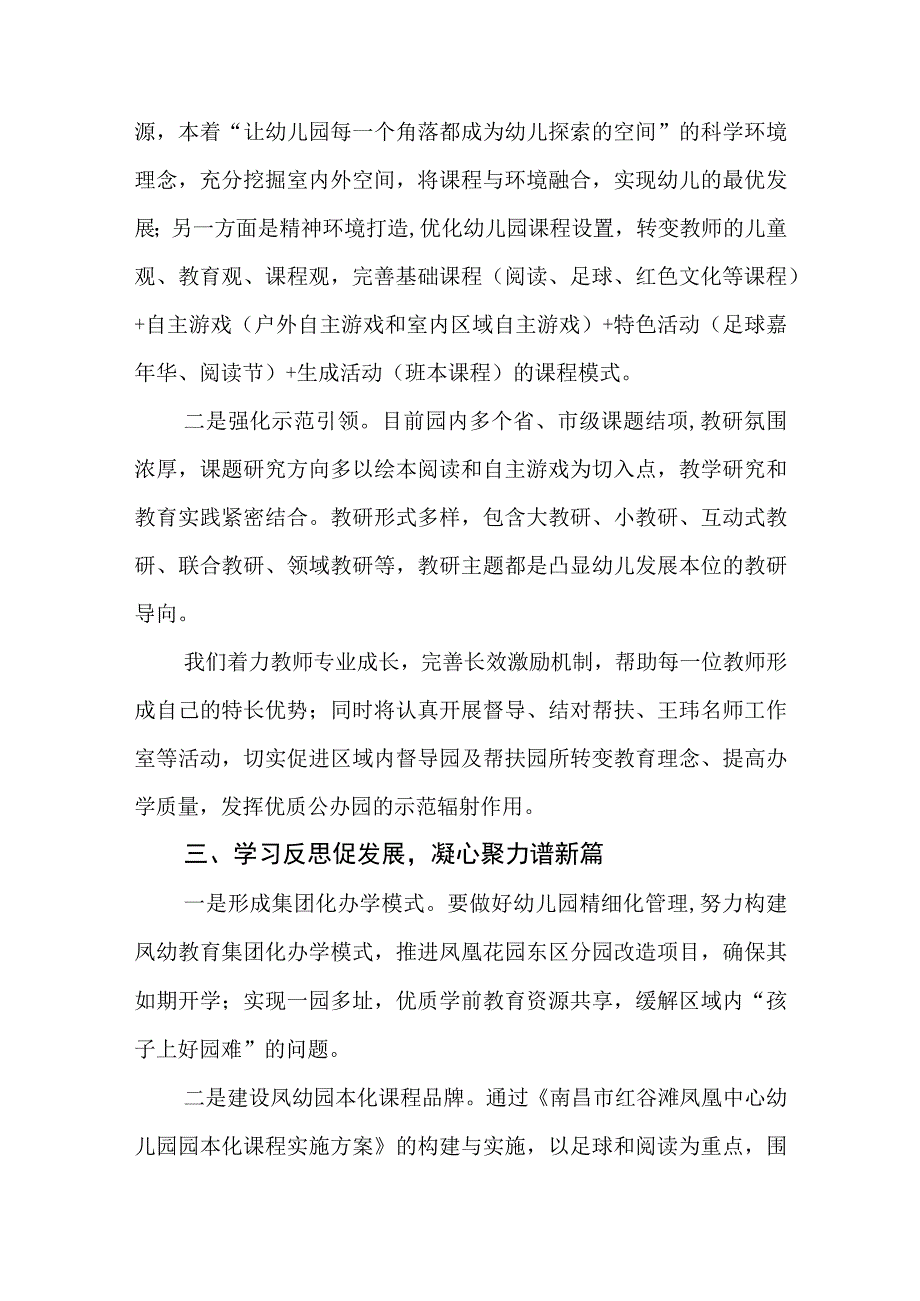 园长学习党的二十大精神心得体会范文参考三篇.docx_第2页