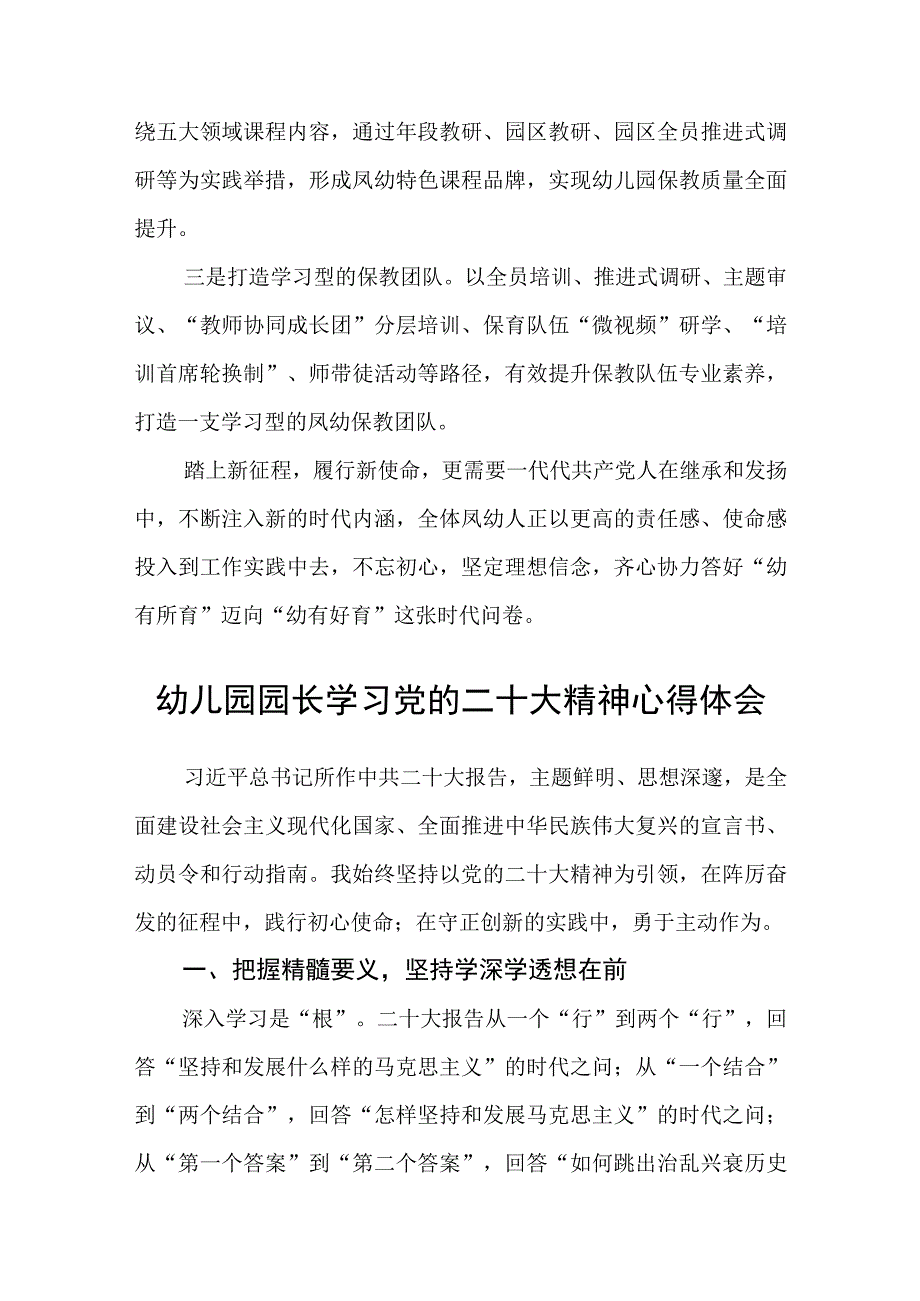 园长学习党的二十大精神心得体会范文参考三篇.docx_第3页