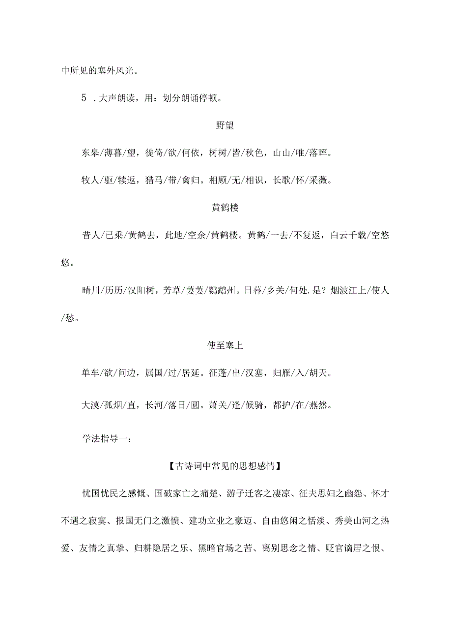 唐诗五首导学案教学设计教案同步练习.docx_第3页