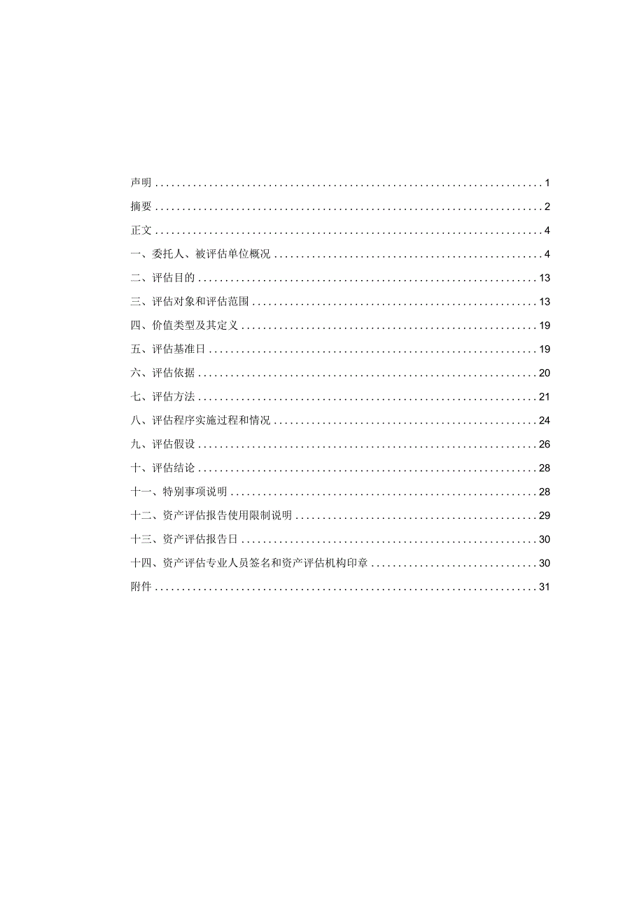 四川大胜达中飞包装科技有限公司股东全部权益评估项目资产评估报告.docx_第3页