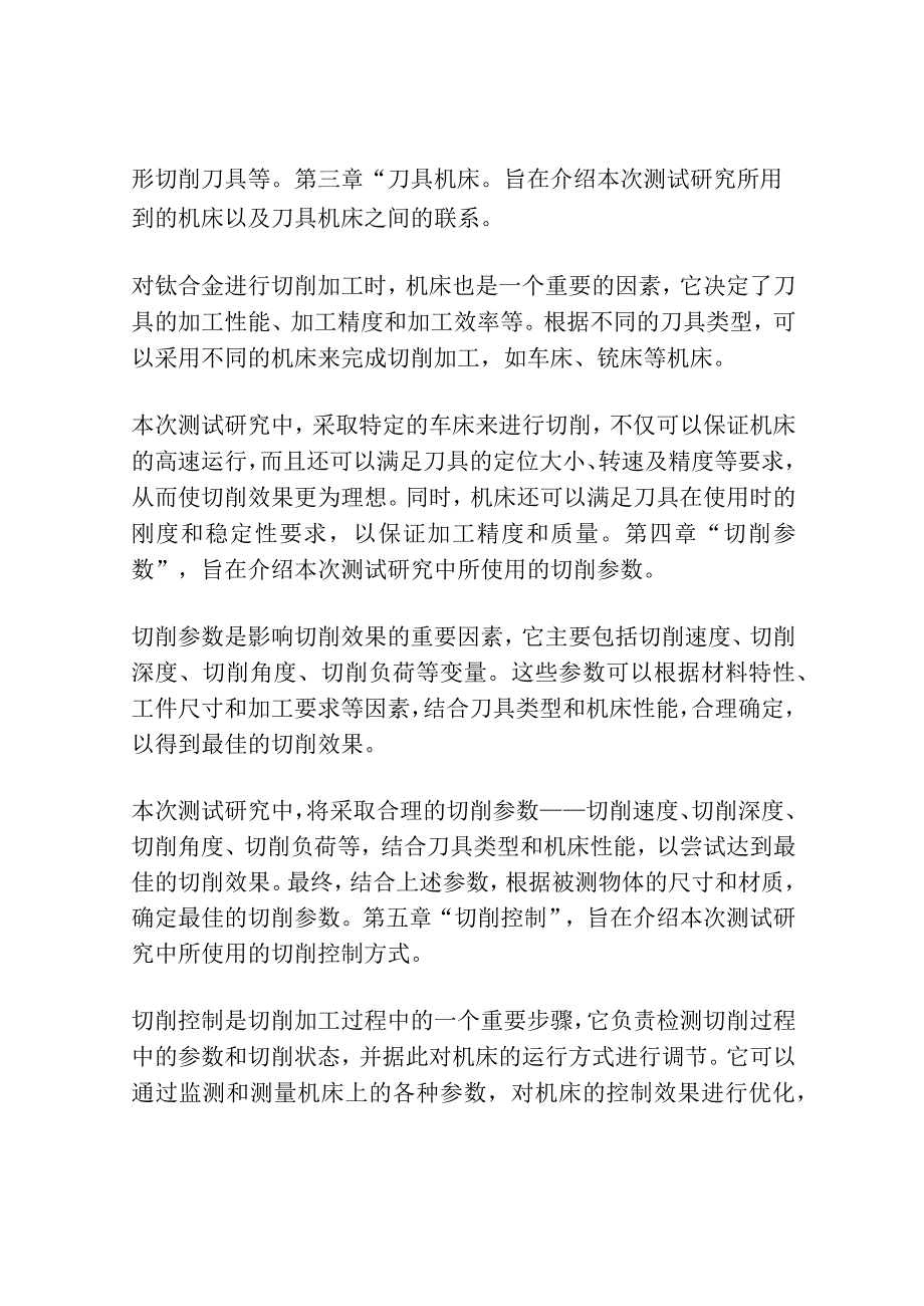 国产刀具和进口刀具切削钛合金的测试研究.docx_第3页