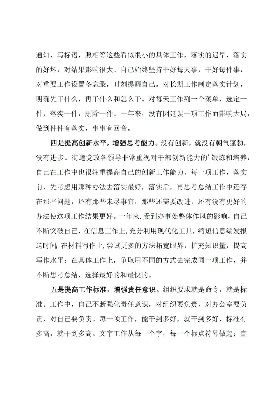 团总支书记个人年度述职报告范文模板.docx_第2页