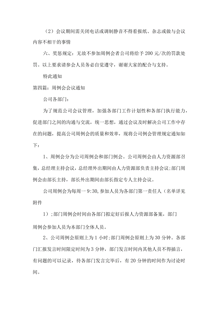 周例会会议通知范文(通用5篇).docx_第3页