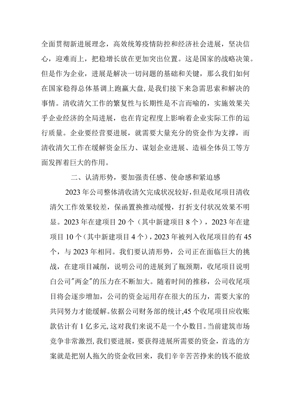 国企总经理在2022年工程项目责任预算暨清收清欠工作推进会上的讲话范文.docx_第2页