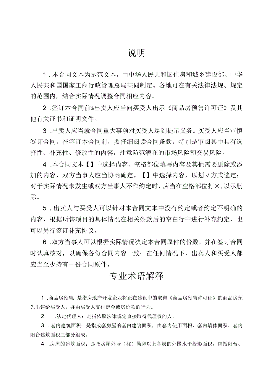 商品房买卖合同示范文本.docx_第3页