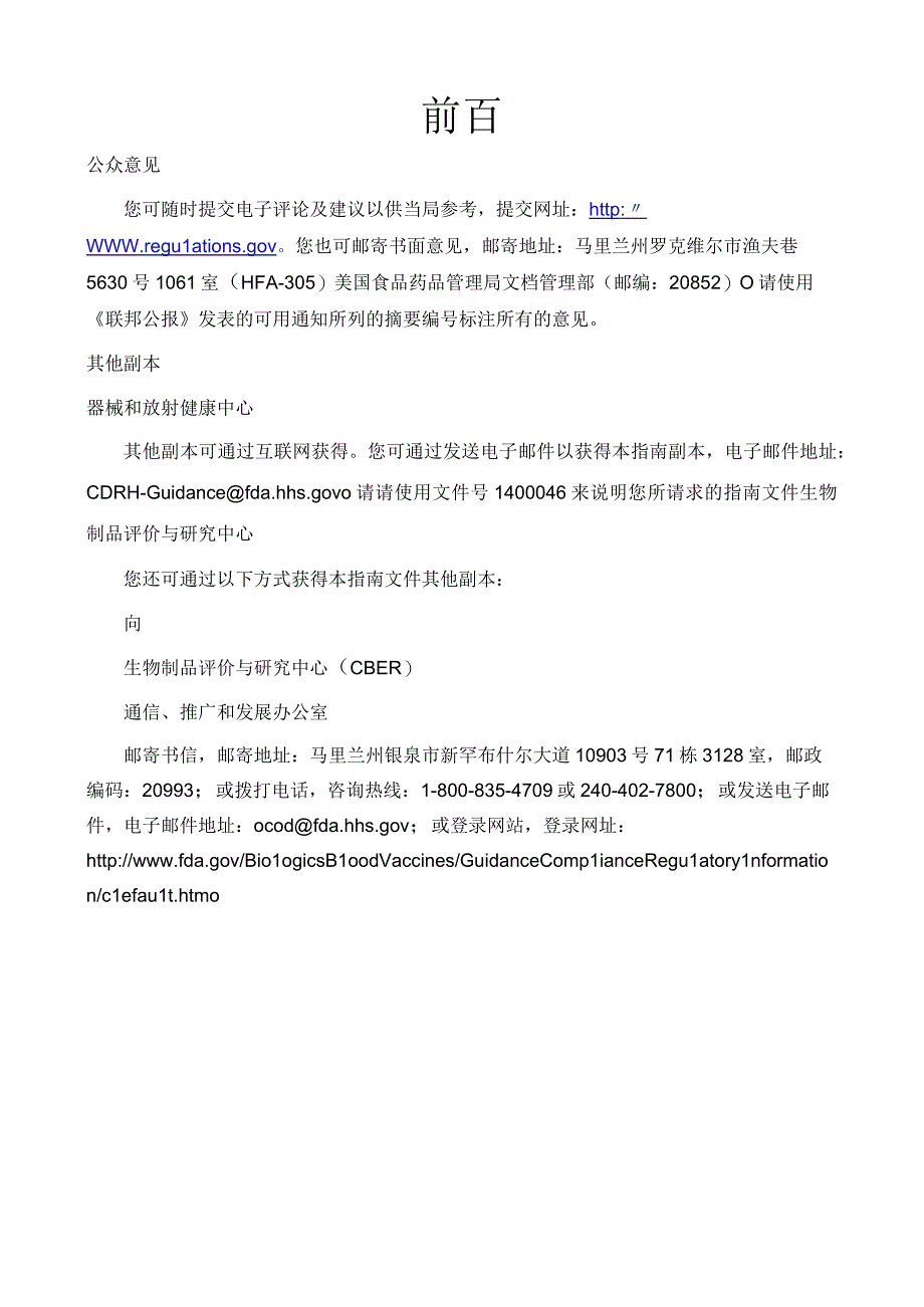 唯一医疗器械标识系统：小型企业合规指南.docx_第2页