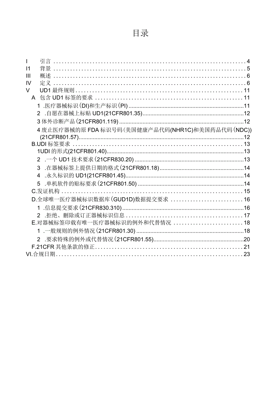 唯一医疗器械标识系统：小型企业合规指南.docx_第3页