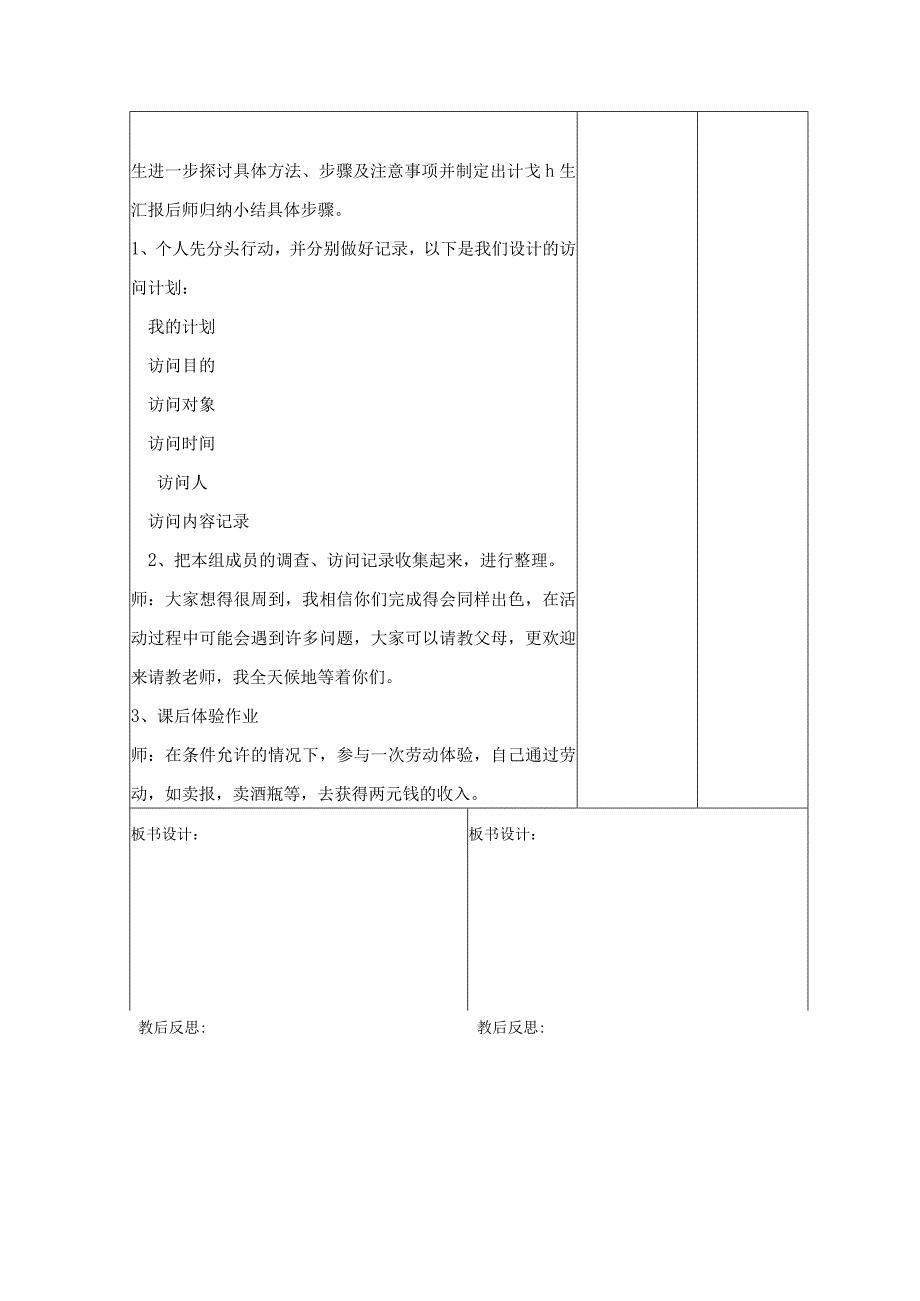 四年级品社会上第一单元教学设计.docx_第2页