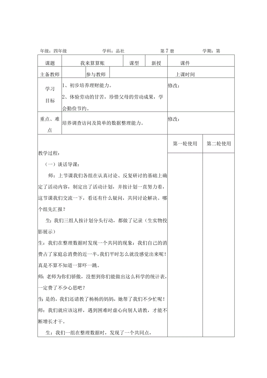 四年级品社会上第一单元教学设计.docx_第3页