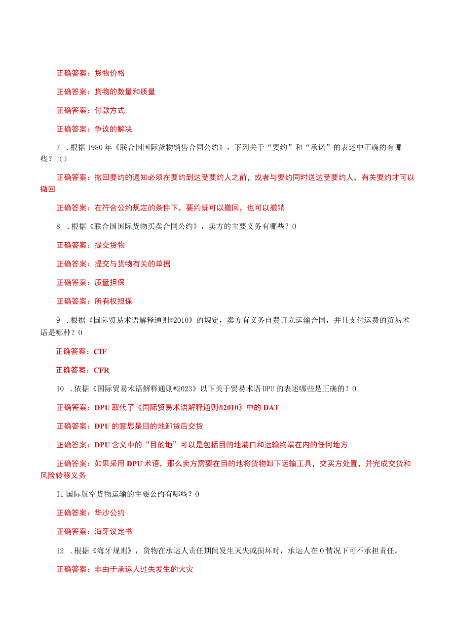 国家开放大学电大《国际经济法》形考任务多项选择题题库及答案.docx_第2页