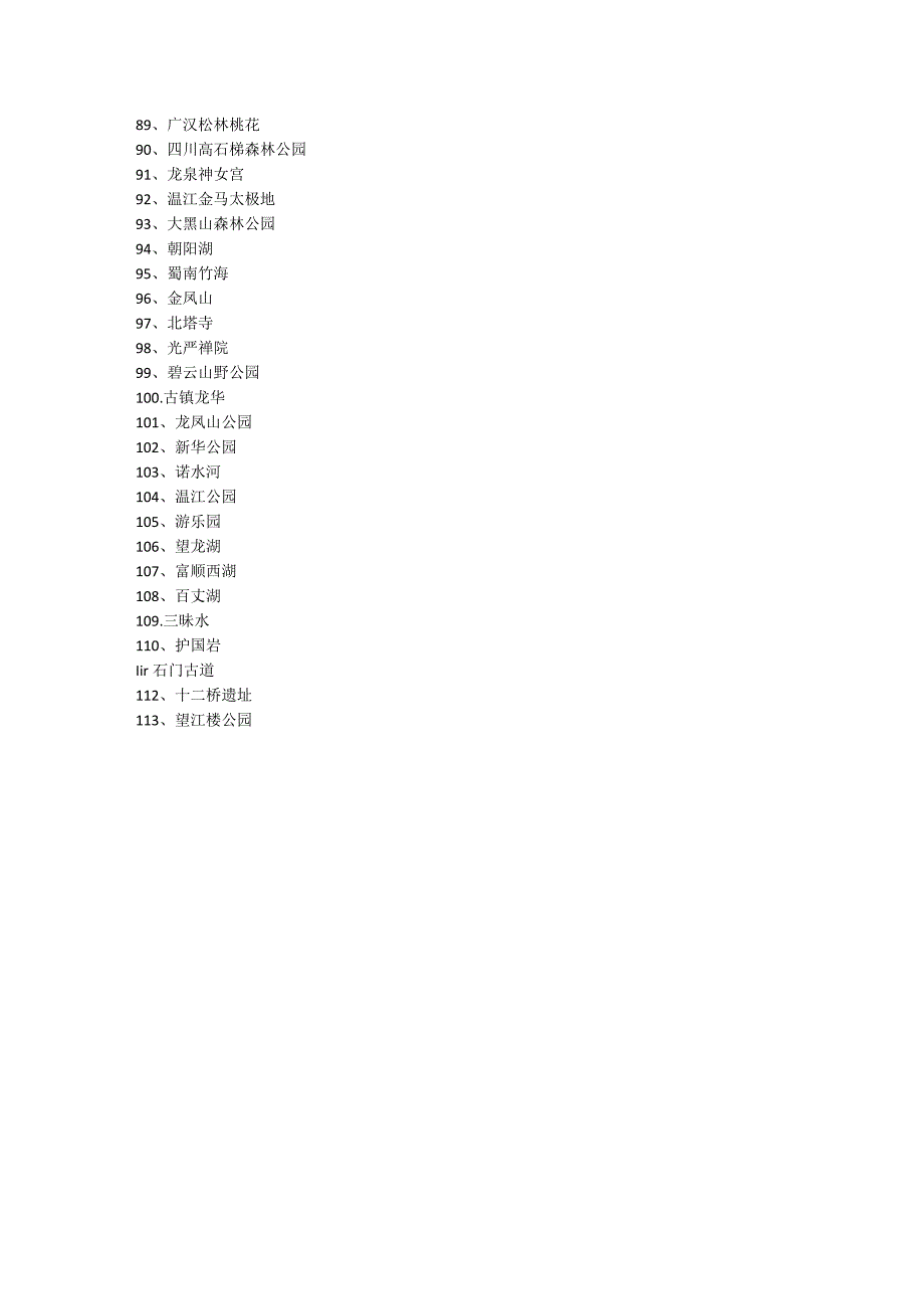 四川省旅游景点介绍.docx_第3页