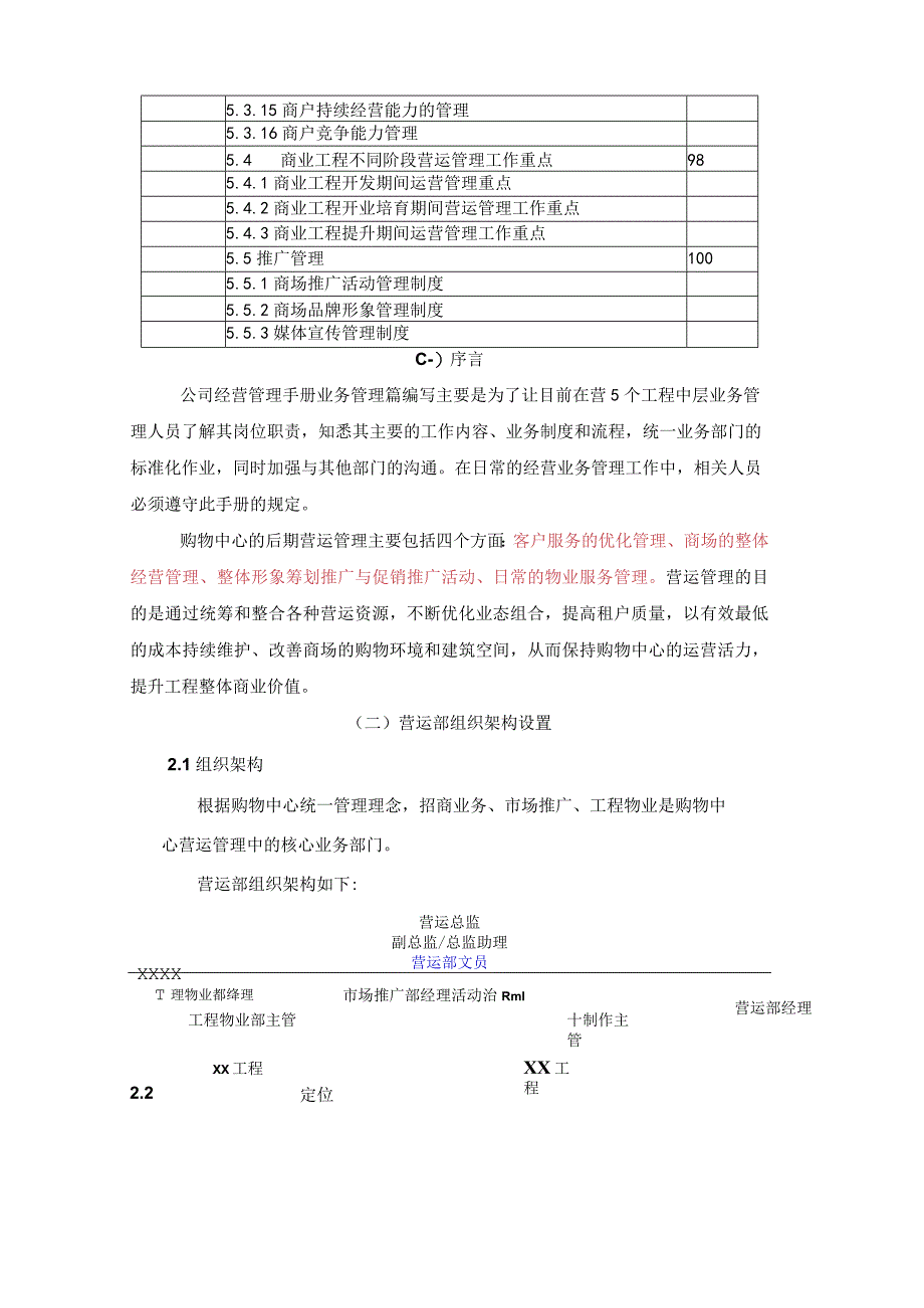 商场运营管理完全手册范文.docx_第3页