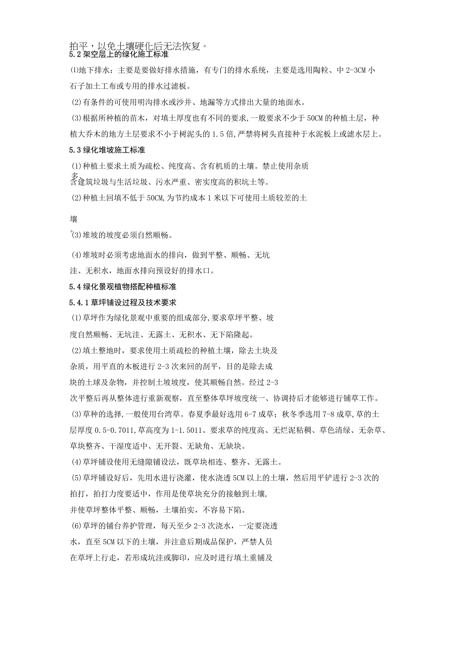 园林绿化施工工艺标准.docx_第2页