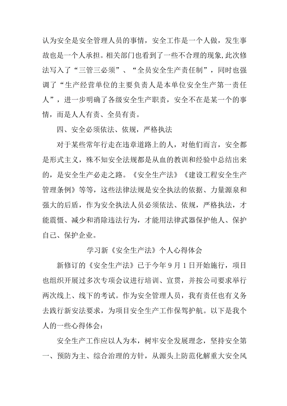 国企安全监督员学习新《安全生产法》个人心得体会 （5份）(1).docx_第2页