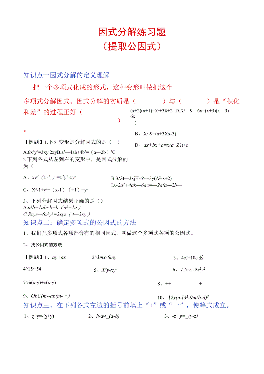 因式分解-提取公因式练习题.docx_第1页