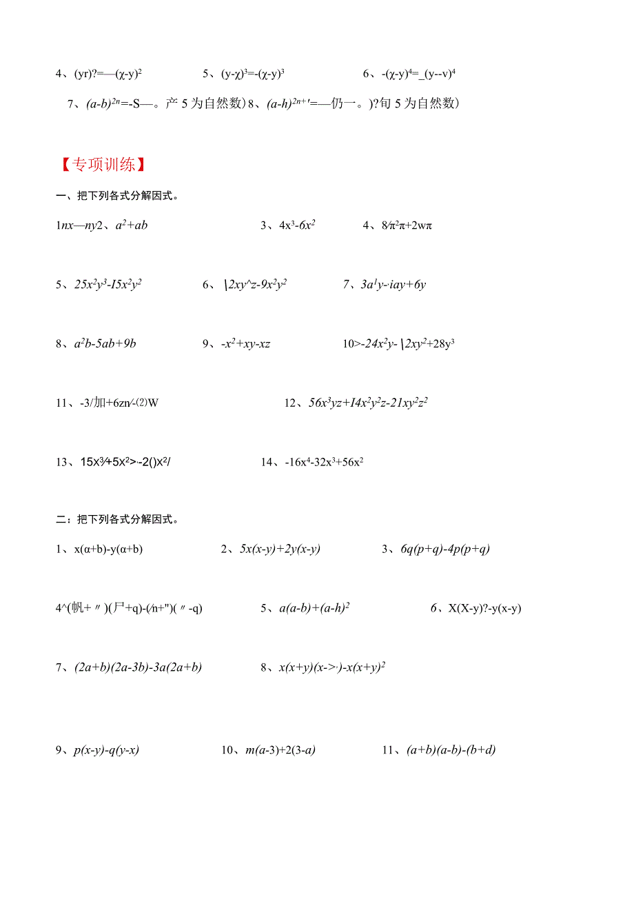 因式分解-提取公因式练习题.docx_第2页