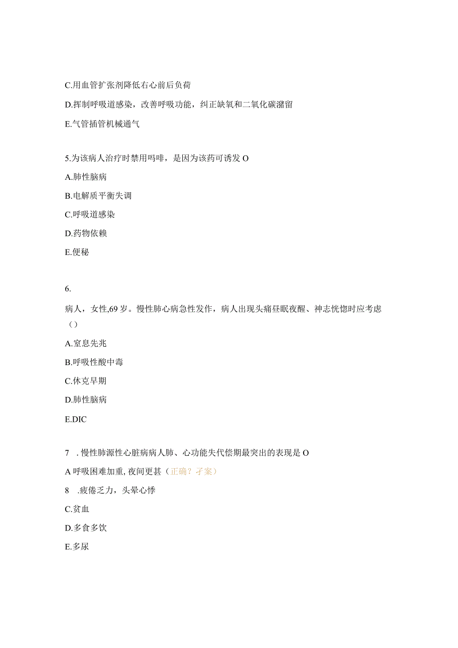 呼吸与危重症医学科规培护士理论考试题 1.docx_第2页