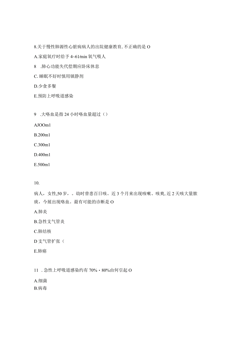 呼吸与危重症医学科规培护士理论考试题 1.docx_第3页